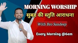 MORNING WORSHIP सुबह की स्तुति आराधना | 15 Nov 2024 | Br Sandeep Masih