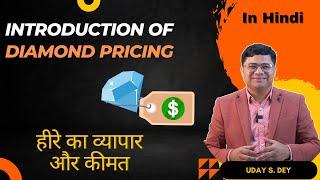 1. Introduction of diamond industry | How to evaluate the price of a Diamond | Diamond price chart