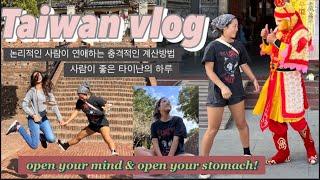 나홀로 타이난여행 5일차! Open your mind & open your stomach!!(대만여행 ep25)