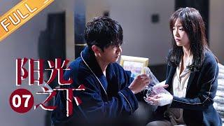 【ENG SUB】《阳光之下 The Confidence》第7集 小武获封潇声青睐被委任司机【芒果TV季风频道】