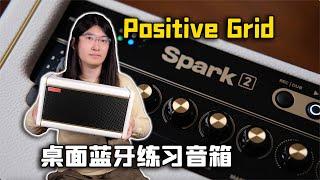 【天线测评】试过AI自动生成的吉他音色吗？Positive Grid Spark 2智能蓝牙吉他练习音箱深度使用体验分享