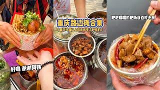 Street food collection from 8D city Chongqing, amazing prices, super delicious!【Street Food】