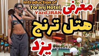 Introducing Toranj hotel In Yazd (IRAN)