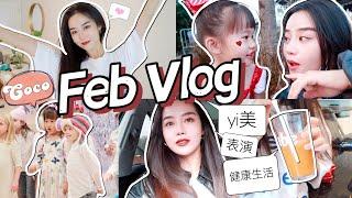 久违的Vlog #1｜做了个大项目医美 ｜健康生活 ｜Coco演出啦｜Ceci