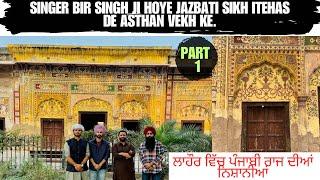 Singer Bir Singh ji hoye jazbati Sikh itehas de asthan vekh ke.part(1) #punjabi #zaibihanjra #lahore