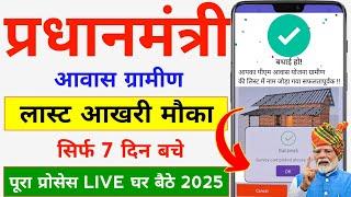 PM Housing Scheme Rural Apply Online 2025 | How to apply for Housing Scheme | Housing Plus Survey...