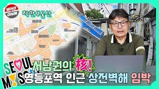 서울 3도심 중에 하나 영등포구, 서남권 대개조 프로젝트로 힘 받는다 [착한부동산]