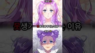 못생기게 꾸미고 다니는 주인공!  #웹툰추천 #웹툰리뷰
