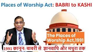 Places of Worship Act: BABRI to KASHI1991 क़ानून: बाबरी से  ज्ञानवापि और मथुरा तक     Faizan Mustafa