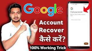 Google Account Recover kaise kare - How to recover Google Account | New Best Process