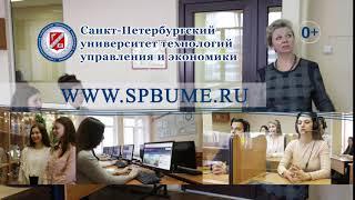 Санкт-Петербургский университет технологий управления и экономики