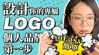 把字母扭一扭就能設計Logo，如此簡單讓你的品牌今天就有門面！你知道最常見的Logo類型嗎，如何用Logo體現文化感？