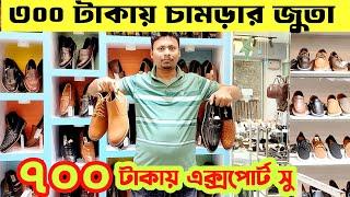 ৩০০ টাকায় চামড়ার জুতা|৫০০ টাকায় ট্যাসেল|Leather|Sandal|Ladies Leather Shoes price in bangladesh 2024