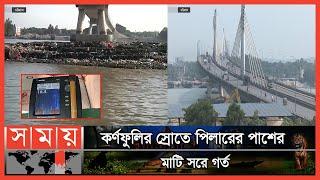 ঝুঁকিতে চট্টগ্রামের শাহ আমানত সেতু | Karnaphuli Bridge | Shah Amanat Bridge | Somoy TV