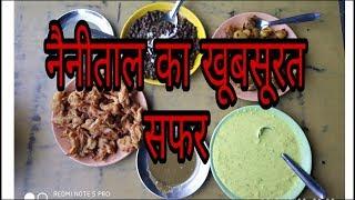 नैनीताल का सुहाना सफर फ्रॉम ||Rudrapur|| ||Haldwani|| ||Nainital|| ||Aadi Upadhyay|| ||Blog||