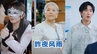 [全集来喽]谢海青＆鹿蓝予《昨夜风雨》 #短剧 #小言推文 #爱情 #甜宠