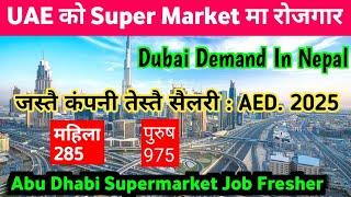 Dubai Super Market Job | Dubai Demand In Nepal | Dubai Market Job For Nepali | Abu Dhabi Market |