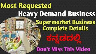 Super Market Business| Complete Details in Kannada | Vishnupriya Concepts-17