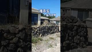 제주도 농가주택 리모델링