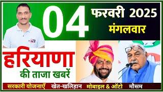 4 February 2025 Haryana News || हरियाणा की ताजा खबरें || Haryana Live News || CWB Hindi News