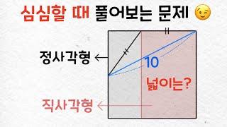 심심할 때 풀어보는 수학 문제