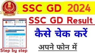 SSC GD ka Result kaise check kare 2024 || SSC GD Results kaise download Kare || SSC GD Results 2024