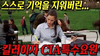 평범해 보이는 대학원생이 신분을 숨긴 레전드 CIA 특수요원이었다충격적인 반전에 숨이 멎을 정도로 반전에 반전을 거듭하는 명작 미드[앨리어스 시즌3]