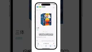 iPhone上的图书App，让你看遍全网电子书！！#iPhone14 #数码新品种草官