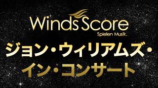 ジョン・ウィリアムズ・イン・コンサート／John Williams in Concert