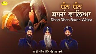 HD Live Bhai Mehal Singh Chandigarh Wale Guru Nanak Niwas Babehali Gurdaspur