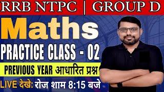 RAILWAY MATHS PRACTICE SET 02 | RRB NTPC MATHS BEST PYQ | RAILWAY MATHS CLASSES BY VIKAS UMRAO SIR