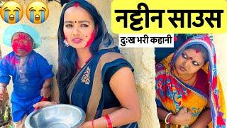 नट्टीन साउस  chunalal dhorba comedy 2025