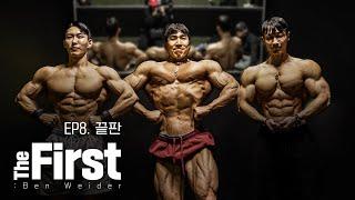 EP8. 끝판ㅣThe First: BEN WEIDER