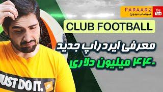 ایردراپ 440 میلیون دلاری club football