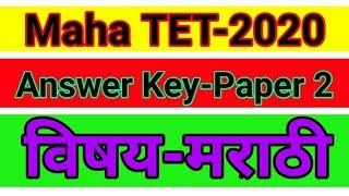 Maha TET 2020 Answer Key Paper-2 Marathi | Maha TET 2020 Answer Key| Paper 1 Answer Key Marathi