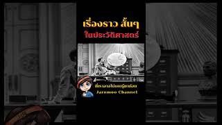 ความเชื่อที่ว่า การสัมผัสร่างกายของ...จะช่วยรักษาโรคได้!