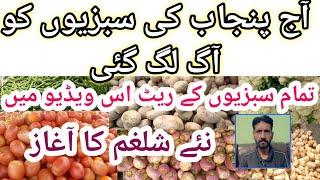 Punjab sabzi mandi rate today|sabzi prices in Lahore Pakistan|09.july.2024|@Aslam vlogs 3