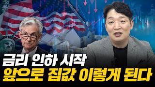 '금리 떨어졌는데 집값은 왜 안 올라요?' 집값 대신 '이 부동산'이 오릅니다