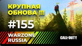 *** WARZONE 2.0 RUSSIA *** ЯРКИЕ И СМЕШНЫЕ МОМЕНТЫ #155 || WTF & Funny Moments