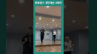 #댄스개인레슨 #PerfactNight #나의수업기록일지 #dance privete lesson