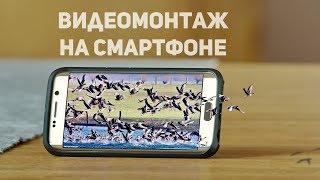 Как можно обрезать видео на телефоне бесплатно и быстро? Android и iOS.