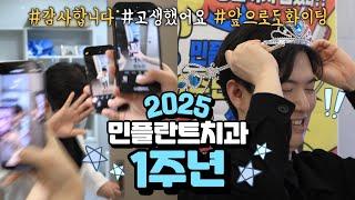 민플란트치과 1주년 파티직원들의 각별한 선물이 초래한 결과 ㅋㅋ #부산치과 #해운대치과 #센텀치과 #부산 #해운대 #센텀