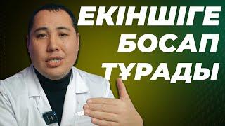 Екіншірет тұрмайды! Неліктен бос тұрады? Тестестеронды қалай қалпына келтіреміз!?