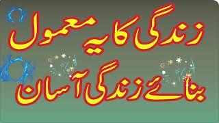 ZINDAGI ASAN BNANE KA BEST AMAL/HER GHAM PRESHANI ME KAMYABI HASIL KRENE KA MUJARAB AMAL/BEST WAZIFA