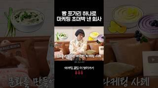 전세계 초대박 터뜨린 마케팅 전략 #노희영