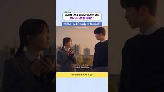 이래서 OST 킹이라 불리는 거지 10cm 감성 폭발...
