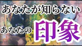 周囲だけが知ってるあなたの印象実はよく思ってない事があるかも？自己責任で見てな