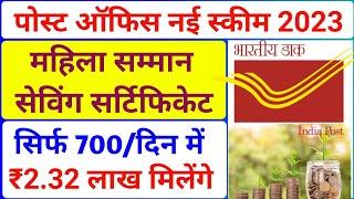 Post Office Mahila Samman Yojana || Mahila Samman Saving Scheme || Mssc Scheme in Post Office ||