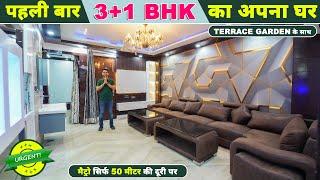 पहली बार  3+1 BHK Flat with Terrace Garden in UTTAM NAGAR | 3bhk luxury Flats in Delhi #housedesign