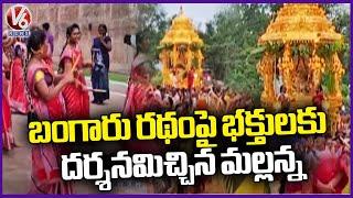 Swarna Rathotsavam For Sri Bhramaramba Mallikarjuna Swamy  At Srisailam Temple | V6 News